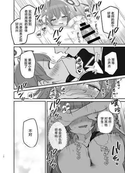 Barenai You ni, Saigo made... - Don't let them find out... until the end. | 尽可能不被发现地做到最后…