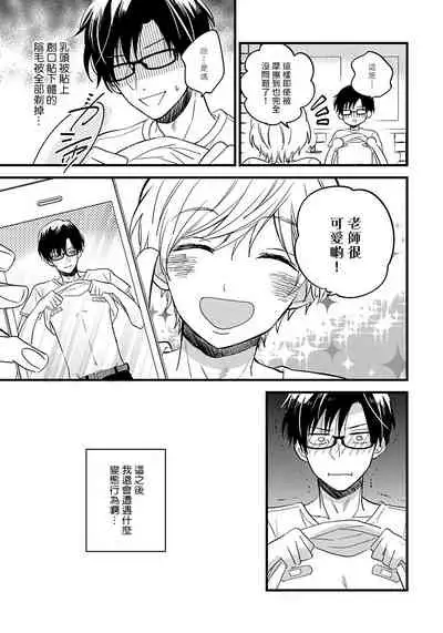 [Tonda Moko] Boku no Kawaii Dohtei-kun | 我可爱的童贞君 Ch. 1-4 [Chinese] [拾荒者汉化组] [Digital]