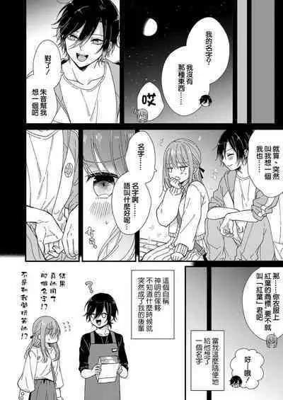 [Fuyuno Yoru] Kimi no Oku made Zenbu, Misete. | 把你最深处的一切展示给我 1-5 [Chinese] [莉赛特汉化组]