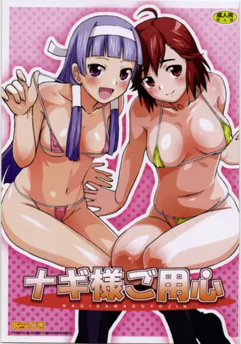 [MORBID+LOVERS (Maeba)] KanNagi no Erohon/Tsujita-san no Chinchin o Muku de Arimasu!! ~Houkei Kaishou Training Hen~ | 官辻的色色本／要剥开辻田先生的丁丁!!~解除包茎训练篇~ (Kyuuketsuki Sugu Shinu) [Chinese] [桃紫の汉化] [Decensored] [2023-03-19]