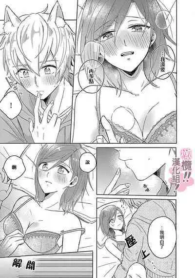 [Nakajō uni] osuwari! Mate! Namecha dame! ! Zen kōtei-kei wan ko ni kyūai sa retemasu~01｜坐下！等待！那个不能舔！！被全肯定系小狗猛烈求爱~01话[中文] [橄榄汉化组]