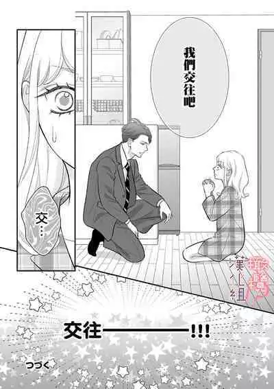 [Morifuji] oni zyousi wo ama ka mi si tara、 sinken kousai hazimari masi ta！？~01-02｜轻咬凶暴上司之后、我们竟然正式交往了！ ？01-02话[中文] [橄榄汉化组]