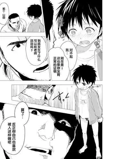 [Shota Mangaya-san (orukoa)] Ibasho ga Nai node Kamimachi shite mita Suterareta Shounen no Ero Manga Ch. 4 [Chinese] [迷幻仙域×不可视汉化组] [Digital]