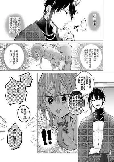 [Ao hibare] oni taiji suru hazudatta no ni!~ Rekka ni ai kayowasu yoru ~ | 明明我是为了退治鬼而来的！？～烈火使二人心意相通之夜～ (oni ni totsuidara, sōzōijō ni midara zetsurindeshita…) [Chinese] [莉赛特汉化组]