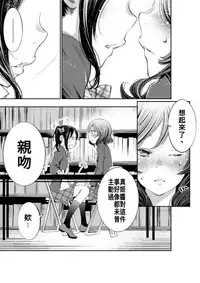 [江島絵理] つきあって四ヶ月 (ラブライブ!)(Chinese)