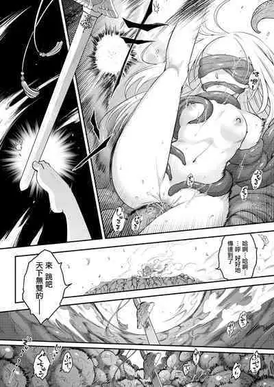 Eisei no Kagami Kouhen  | 永世之鑑 後篇