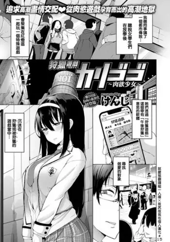 [Kenji] Karigogo ~Nikuyoku Shoujo~ #3 [Chinese] [就變態翻譯組一人樣 x 我尻故我在個人漢化#21] [Digital]