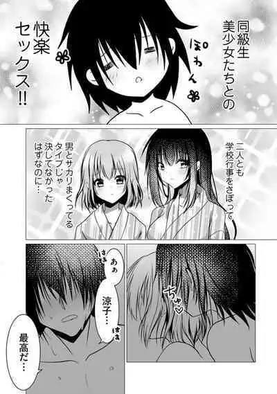 Bocchi no Boku demo, Kuzu no Yarichin ni Nareru tte Honto desu ka?