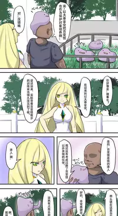 ぬぷ竜 メタモン合集