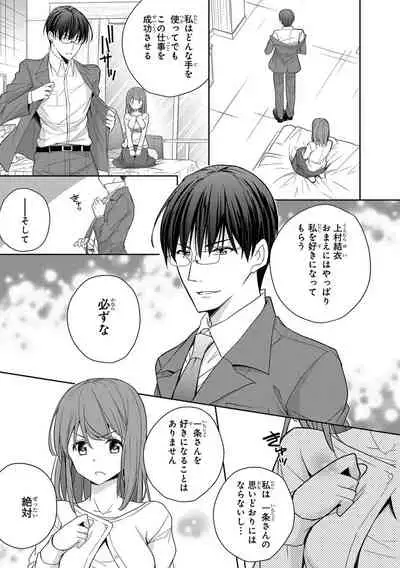60分強制SEX休憩～法律で上司とHするのもお仕事です～【完全版】