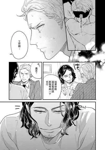 [Utsumi Long] Omae no Yubi de Toroketara | 被你的指尖融化 1-4 [Chinese] [拾荒者汉化组] [Digital]