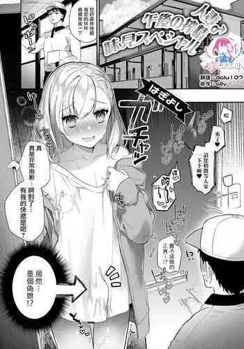 裏アカ特定アプリ ～変態優等生 剥き出しの性癖～