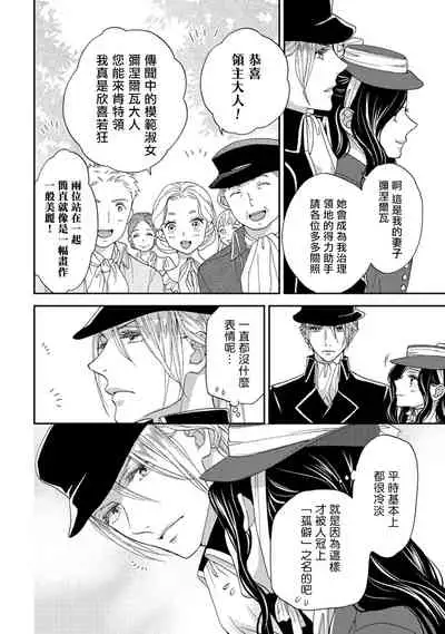 孤僻公爵恋上年轻新妻 1-3 [拾荒者汉化组]