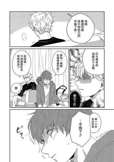 [Nomori Mochi] Hayama-sensei no Dakimakura | 叶山老师的抱枕 Ch. 1-2 [Chinese] [拾荒者汉化组] [Digital]