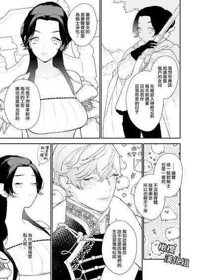 seijo wa toshishita kishi no ichizunakoi jō o kobamenai｜圣女无法抗拒年下骑士的忠犬之爱