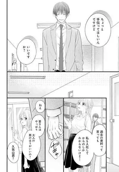 [Ringo Mei] Kugayama-kun ga Asa made Hanashite Kuremasen! ~Toshishita Kare to no Himitsu no Shinkon Seikatsu~ 1-4-wa [Digital]