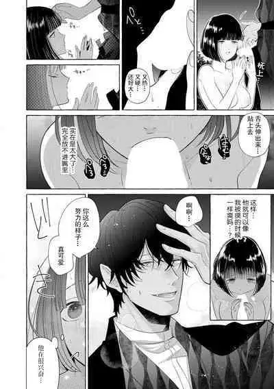 [Miyazaki Uno] zetsurin oni no ikenie tsuma ~ haramu made sosoga rete…~ | 绝伦鬼的祭品新娘～向里面注射到怀孕为止…～ 1-2 [Chinese] [莉赛特汉化组]