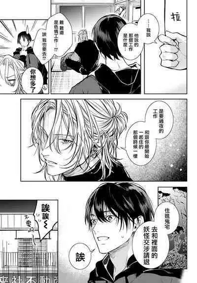 [Ozaki Kaho] Noisy Roommate ~Ie Nashi ni Natta node Ikemen to Kaiitsuki Bukken de Doukyo Hajimemashita~ | 我的怨种室友 Ch. 1-5上 [Chinese] [苍蓝神烦汉化组x冒险者公会] [Digital]