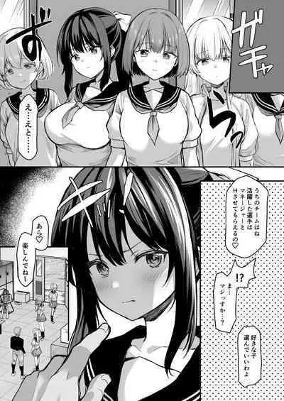 Katsuyaku Shitara Manager to H Dekiru Yakyuubu