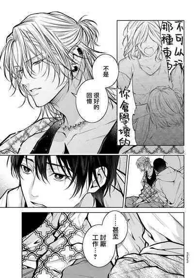 [Ozaki Kaho] Noisy Roommate ~Ie Nashi ni Natta node Ikemen to Kaiitsuki Bukken de Doukyo Hajimemashita~ | 我的怨种室友 Ch. 1-5上 [Chinese] [苍蓝神烦汉化组x冒险者公会] [Digital]
