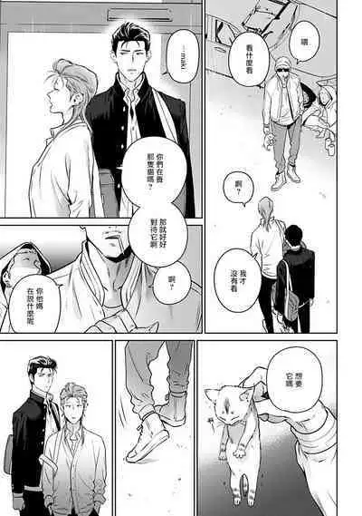 [Hiiragi Nozomu] Nakasete Yaru yo Yankee-kun | 让你哭噢小混混 Ch. 1-3 [Chinese] [拾荒者汉化组] [Digital]