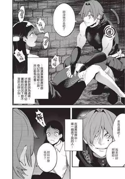 Isekai Trip Saki de Tasuketekureta noha , Hitogoroshi no Syounenn deshita. Jouhan | 在異世界旅途中拯救我的是一名少年殺手