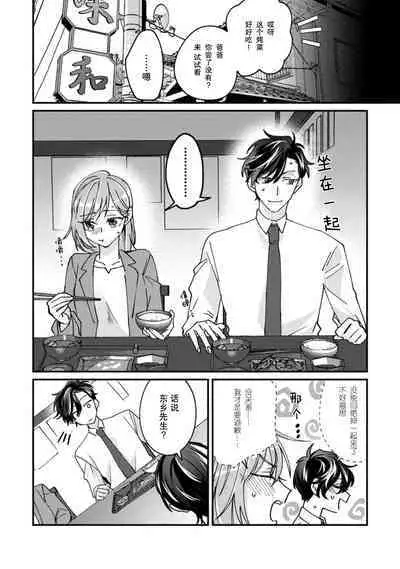 Don't Disturb! Hotel Maid no Cherry wa Jouren Shinshi ni Taberaremashita | 请勿打扰！酒店客房服务员被常客绅士夺走第一次 1-3