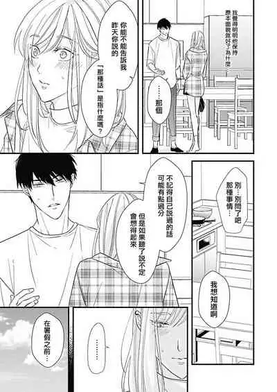 [Torimaru Taro] Asahi-kun wa, Namaiki Zakari no Otokonoko. | 女装大佬旭君他又美又娇 Ch. 2-3 [Chinese] [Digital]
