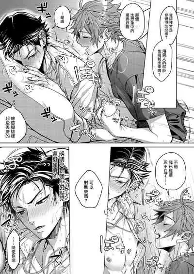 [Miki Mitsuno] Ii kara Damatte Ore wo Dake!! ~Akogareta Otoko to AV Debut~ | 闭嘴抱我！！～憧憬的男人和AV首秀～ Ch. 1-3 [Chinese] [拾荒者汉化组] [Digital]