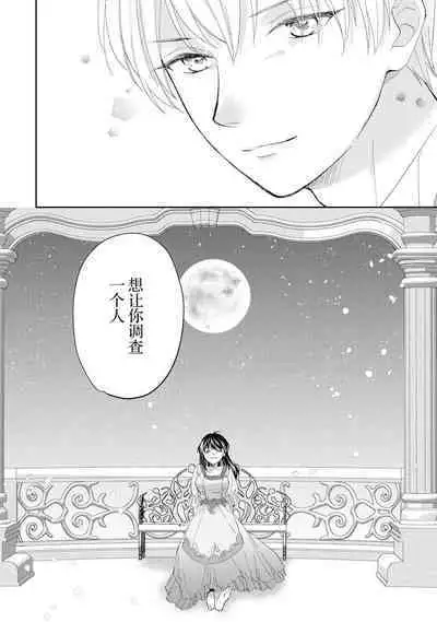 Atarashii Konyakusha wa Watashi o medetakute shikatanai | 新婚约者超宠我 1-9