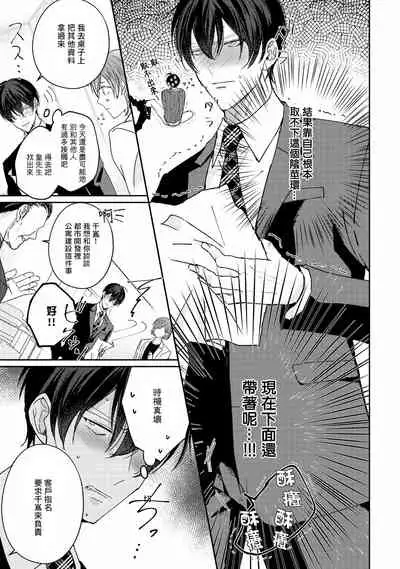 [Yamachi] Drastic f Romance | 激烈的F罗曼史 Ch. 1-3 [Chinese] [拾荒者汉化组] [Digital]