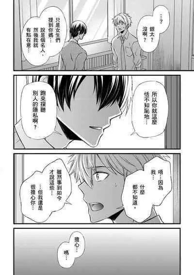 [Inainaka] Shihai sareru no ga Ore no Sei ~Iki kuruu you ni Shitsukerateta Karada~ | 調教遠比想像中更舒服～在他們的調教之下身體止不住高潮～ Ch. 1-10 [Chinese] [Decensored] [Digital]