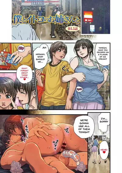[Kishizuka Kenji] Boku to Itoko no Onee-san to | Together With My Older Cousin Ch.1-3 [English] {Doujins.com} [Digital]