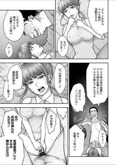 [Touno itsuki] Netori Ryokan ~Dokuzu Oji-san no Netoneto Shitsukoi Bishoujo Ryoujoku~ 1-9