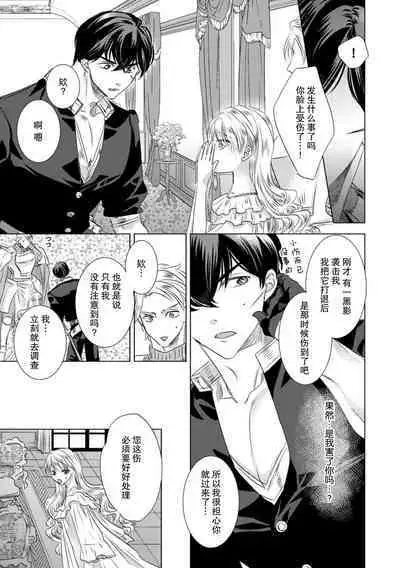 Dakareta Akuyaku Reijou wa, Gekihen Ouji no Dekiai Route ni Totsunyuuchuu!? | 被深拥的反派千金进入反套路王子的强宠攻略线!? 1-18