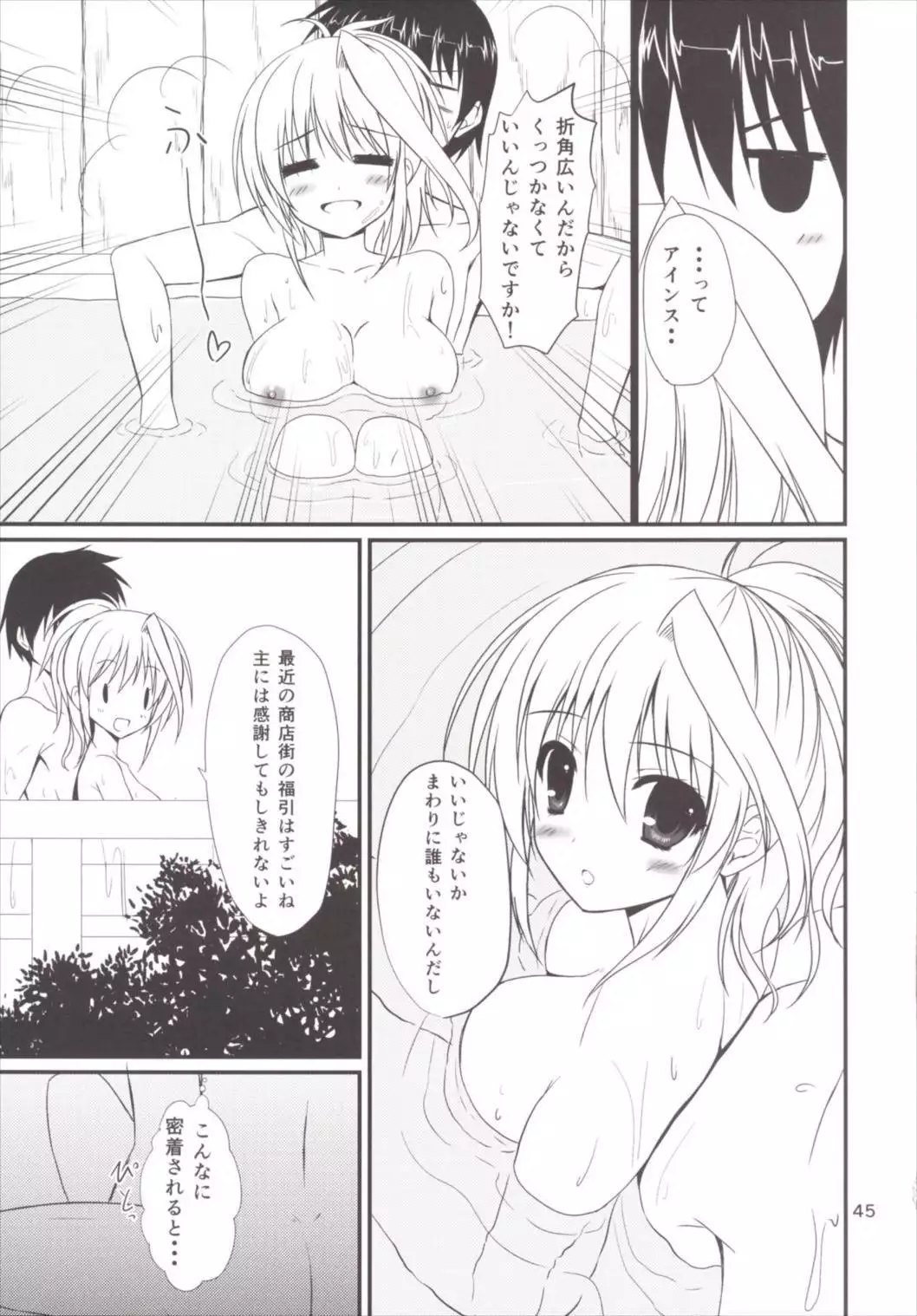 Eins to Issho! Soushuuhen