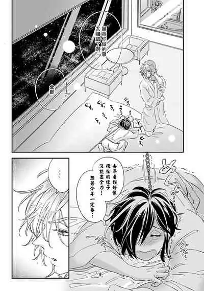 [Tsurusawa Tsutako] Niizuma-kun to Arao-kun Okawari | 新妻君与新夫君 再来一份 Ch. 1-5 [Chinese] [冒险者公会]