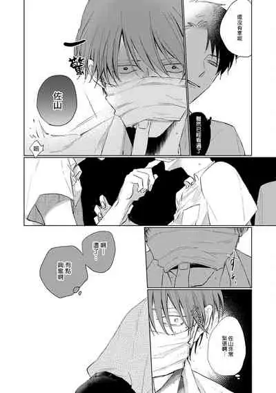 [Sango Mitsuru] Mask Danshi wa Koishitakunai no ni | 口罩男子明明不想谈恋爱 Ch. 1-10+番外 完结 [Chinese] [拾荒者汉化组] [Digital]