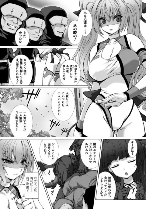 Seigi no Heroine Kangoku File Vol. 11