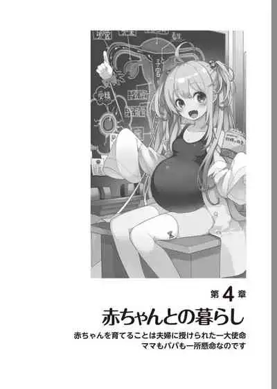 やらなくてもまんがで解る性交と妊娠 赤ちゃんのつくり方