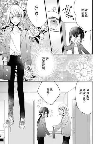 [Cocoa] Kimi no te de kawaiku naritai!~ Jendāresu danshi to no Hna gisō ren'ai ~ | 想要通过你的双手变得可爱！～和无性别男子的H伪装恋爱～: 1-4 [Chinese] [莉赛特汉化组]