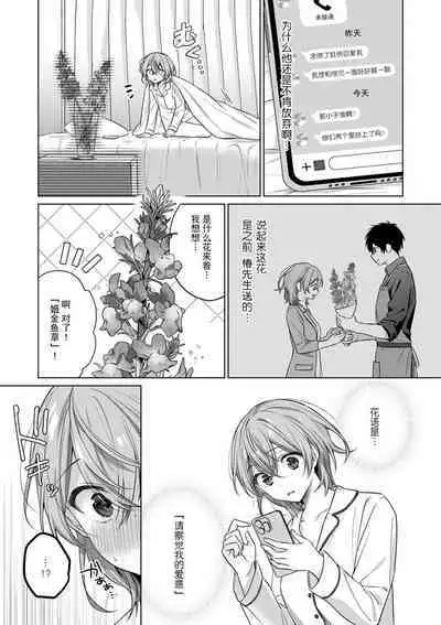 [Akai shichimi/ Shichihara Misa/ ache] ohanayasan wa moto yakuza ~ heiten-go no ten'nai de amaku torokeru ~| 前黑帮大哥之花店店长爱上我 ～打烊后在店里甜蜜涩涩～ 1-2 [Chinese] [莉赛特汉化组]