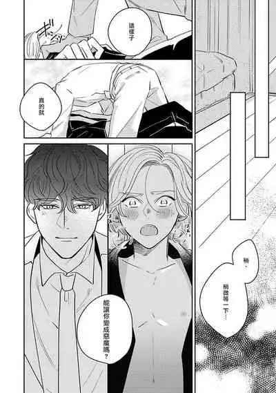 Furetaku Nattara, Kaette Oide | 回到我这里来吧 倘若你想要触碰的话 Ch. 1-3
