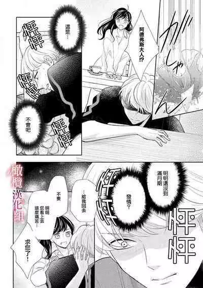 [Ochamachiko/ Morita ryō] ōkami kishi to junketsu hime   ~ mibun-chigai no midarana jun'ai ~01｜狼骑士与纯洁公主～身份之差的淫荡纯爱～01[中文] [橄榄汉化组]