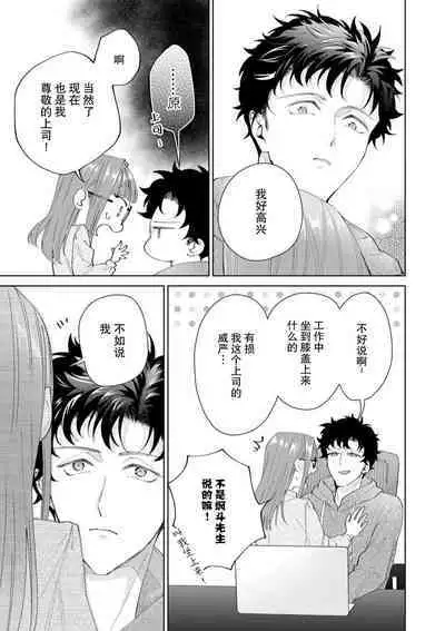 Yuunou Engineer ni wa Ura no Kao ga Aru Watashi o Kaihatsu suru Dekiai Step | 能干程序员隐藏的一面 把我“开发”的溺爱步骤 1-18