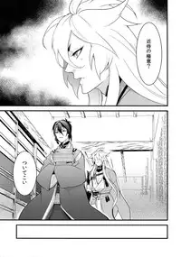 (Senka no Toki 7) [Mitsu (kani)] Kinoko Take no ko Kiri no Sato (Touken Ranbu)