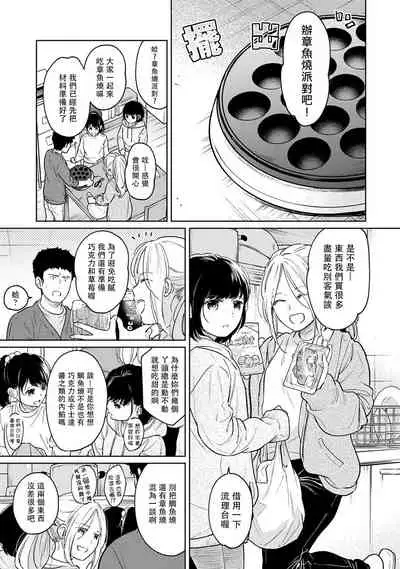 [Fumitsuki Sou] 1LDK+JK Ikinari Doukyo? Micchaku!? Hatsu Ecchi!!? | 1LDK+JK 突然間展開同居？ 極度貼近！？初體驗！？ Ch. 18-35 [Chinese] [禁漫漢化組]