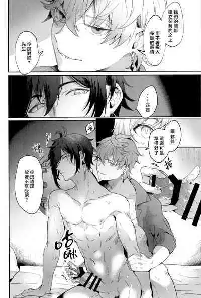 Keiyaku Doori ni Onegaishimasu | 請按約定履行契約