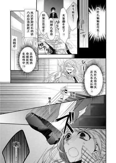 Kioku Sousitsu！？ Watashi no Kareshi ha Docchi? Karada de Tameshite・・・ | 失忆！？我的男朋友到底是谁？用身体来确认…Ch. 1-2