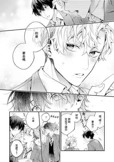 [Shakeda Nene] Yankee Hana-chan no Neko Kawaigari Kareshi | 不良少年华他无原则娇惯小男友 1-5 [Chinese] [冒险者公会] [Digital] [完结]
